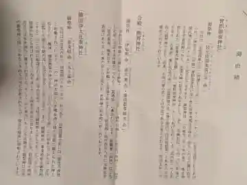 曾枳能夜神社(島根県)