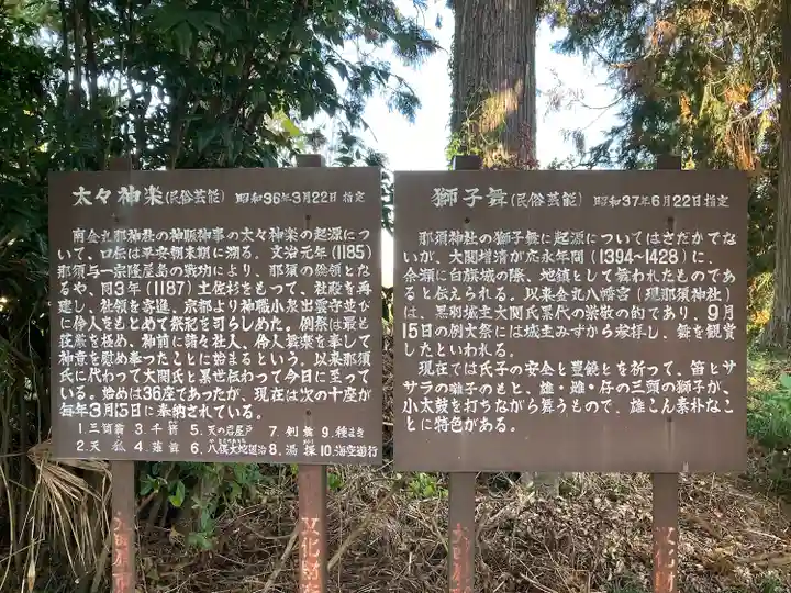 那須神社(栃木県)