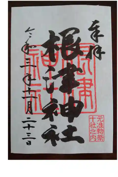 ・東京10社巡り