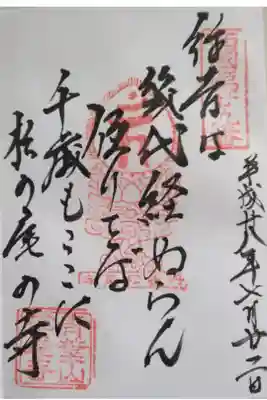 西国第廿九番　御詠歌