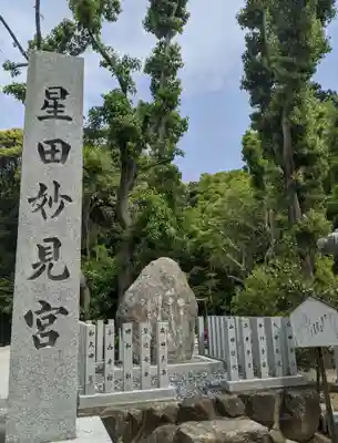 星田妙見宮のその他建物