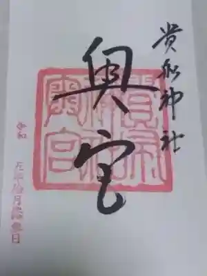 貴船神社奥宮(京都府)