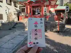 鶴見神社の御朱印