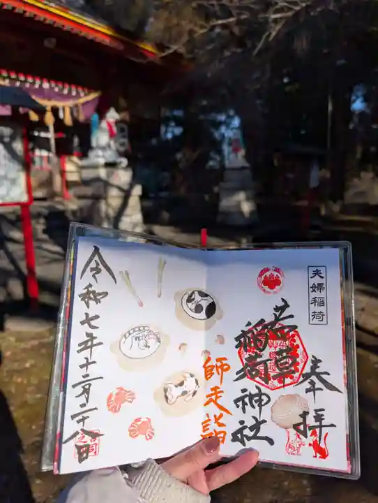 正一位 若草稲荷神社(宮城県)