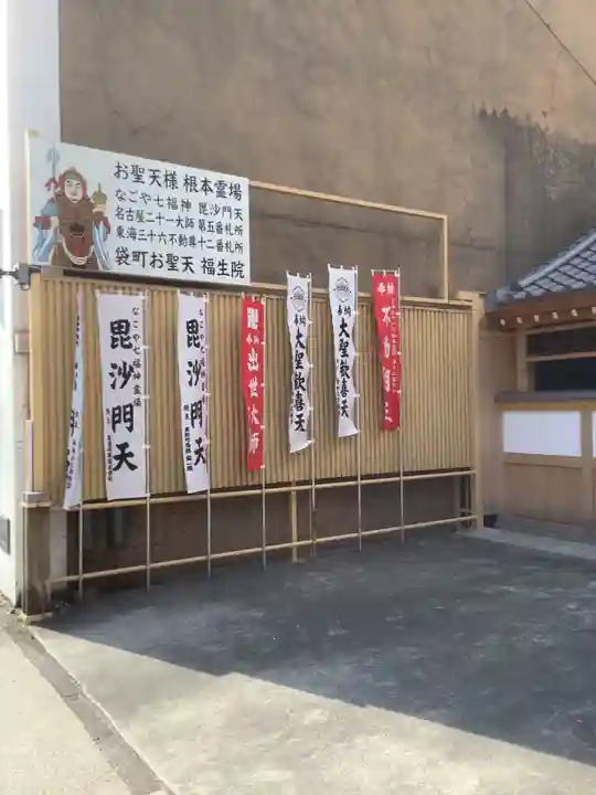 袋町お聖天 福生院のその他建物