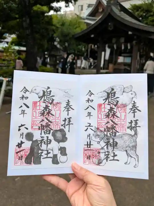 鳩森八幡神社の御朱印