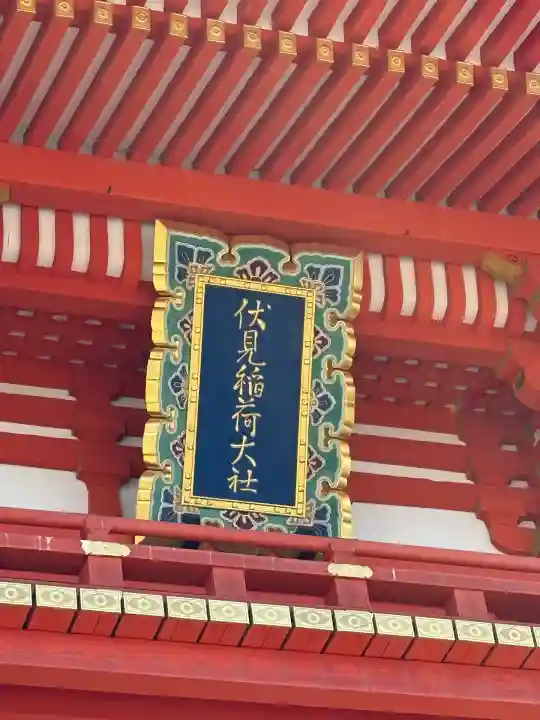 伏見稲荷大社(京都府)