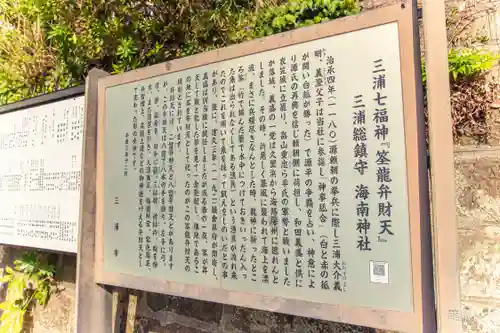 海南神社(神奈川県)