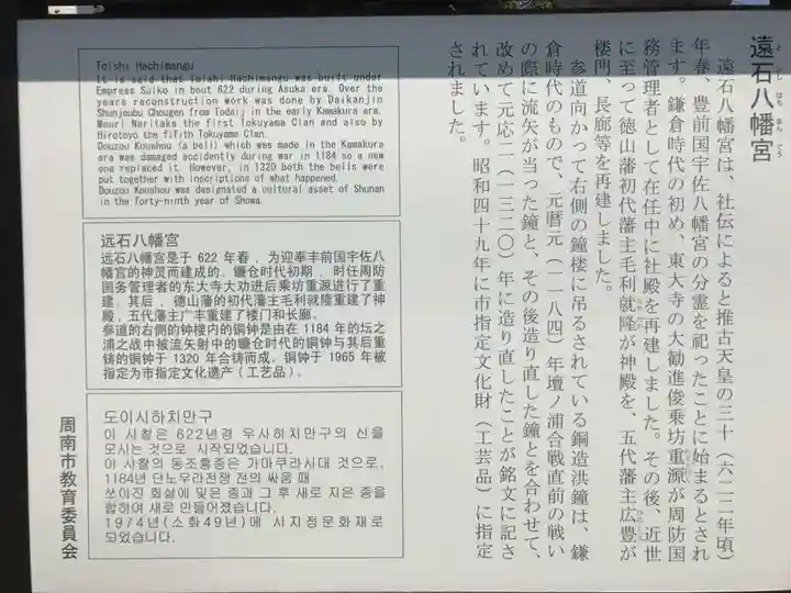 遠石八幡宮(山口県)