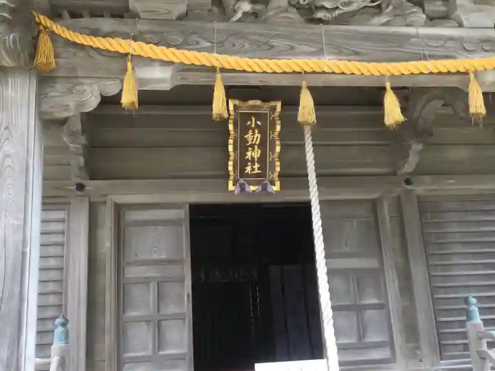 小動神社(神奈川県)