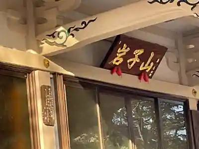 千手院のその他建物