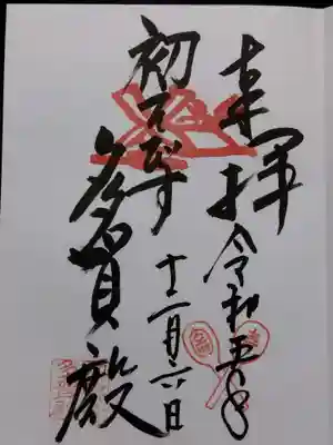 蔵福寺(愛知県)