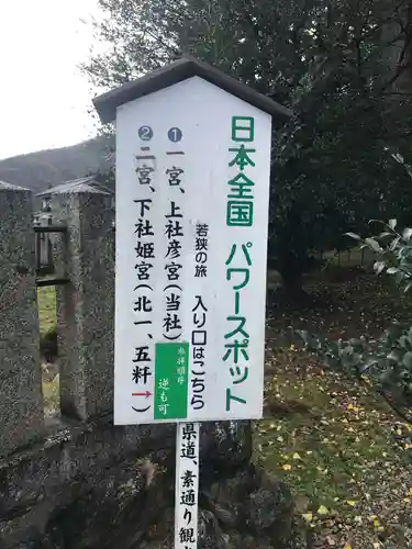 若狭彦神社（上社）の歴史