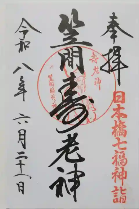 笠間稲荷神社 東京別社(東京都)