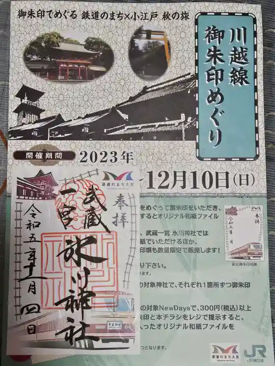 武蔵一宮氷川神社(埼玉県)