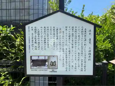 三浦稲荷神社(神奈川県)