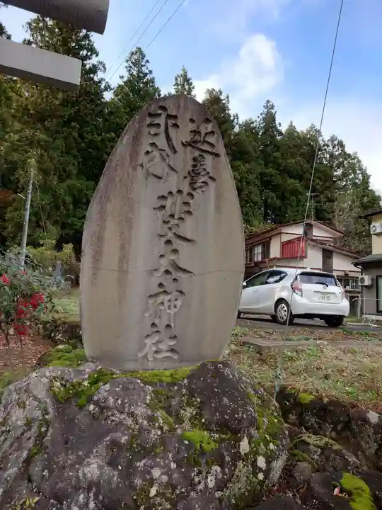 斐太神社のその他建物