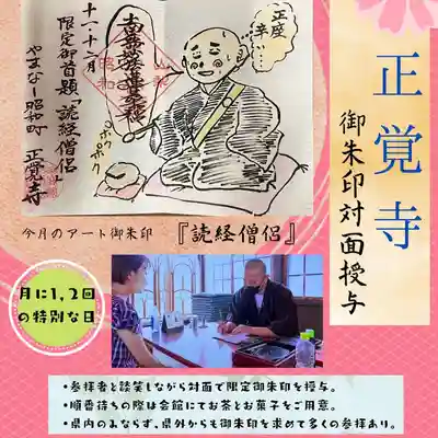 山梨県　昭和町　正覚寺(山梨県)