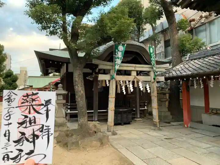 堺薬祖神社の御朱印