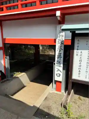 東伏見稲荷神社(東京都)