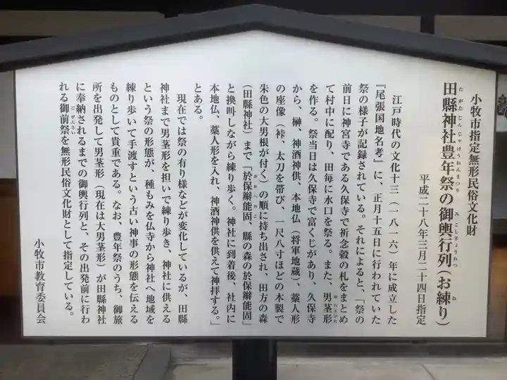 田縣神社(愛知県)