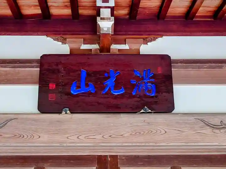 来迎寺(西御門)(神奈川県)