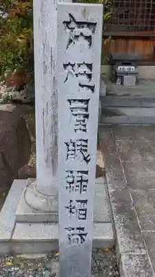 寳藏院のその他建物