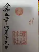 堀越神社(大阪府)