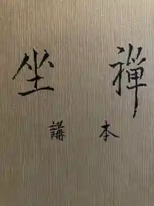 安用寺の体験その他(2021年12月06日(月) 12時00分31秒投稿)