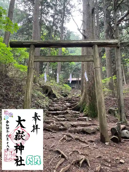 大嶽神社の御朱印