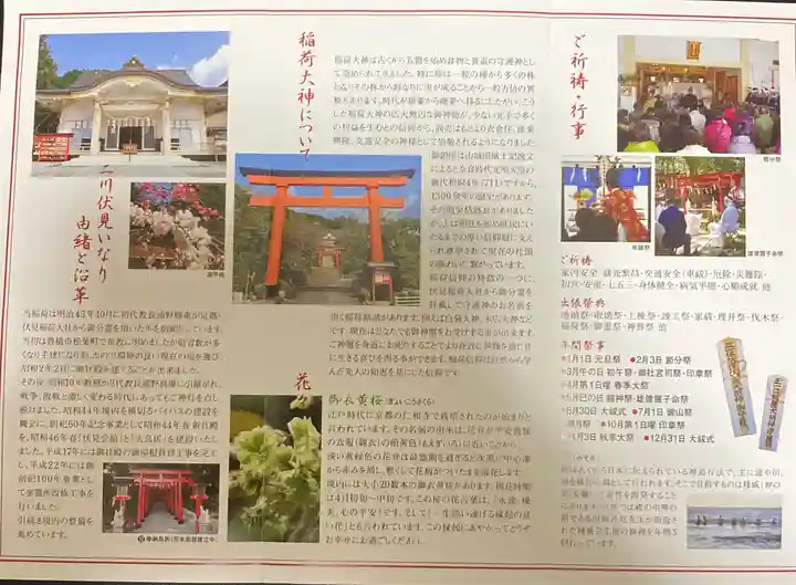 二川伏見稲荷(愛知県)