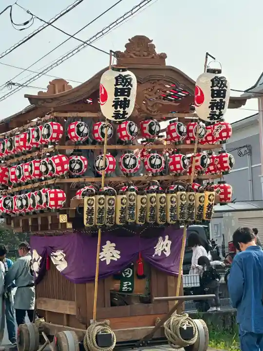 飯田神社の{uncategorized: "未分類", other: "その他", undefined: "問題あり", building: "その他建物", grave: "お墓", sacred_gate: "鳥居", guardian: "狛犬", statue: "像", buddha: "仏像", history: "歴史", nature: "自然", garden: "庭園", animal: "動物", pagoda: "塔", temizu: "手水舎", mountain_gate: "山門・神門", sanctuary: "本殿・本堂", subordinate: "末社・摂社", art: "芸術", scenery: "景色", jizo: "地蔵", ema: "絵馬", goshuin: "御朱印", omikuji: "おみくじ", items: "授与品その他", amulet: "お守り", goshuincho: "御朱印帳", eats: "食事", festival: "お祭り", votive_dance: "神楽", shichigosan: "七五三参", wedding: "結婚式", experience: "体験その他", initially: "初詣", around: "周辺", anti_infection: "感染症対策"}