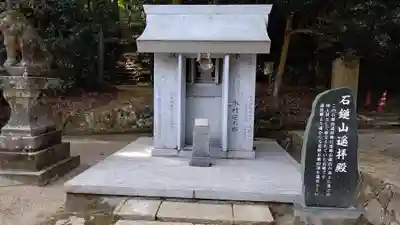 石鎚神社 口之宮 本社(愛媛県)