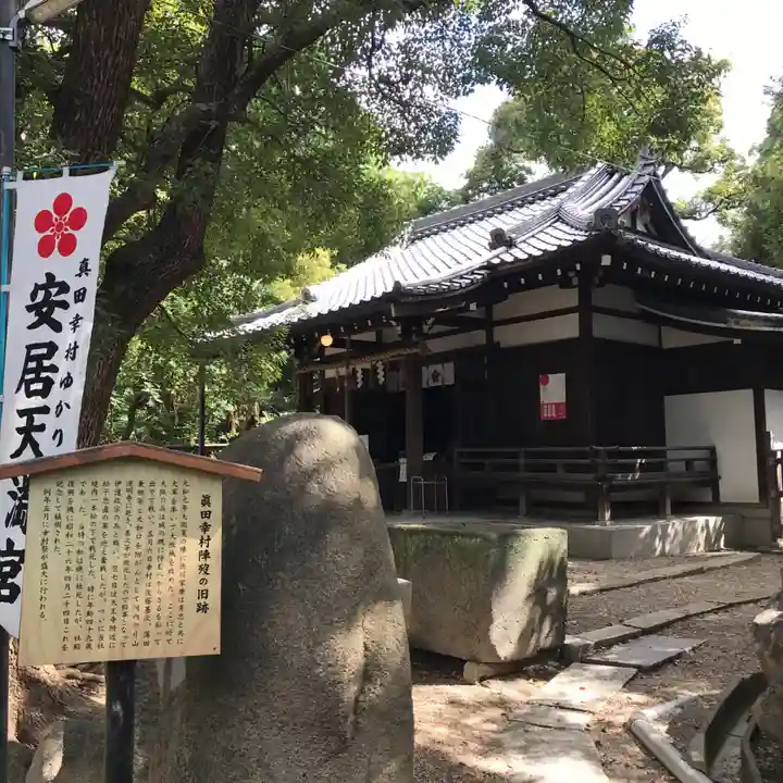 安居神社のその他建物