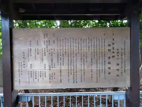 上祖師谷神明社(東京都)