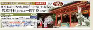 浅草神社(東京都)(2023年04月18日(火) 10時31分14秒投稿)