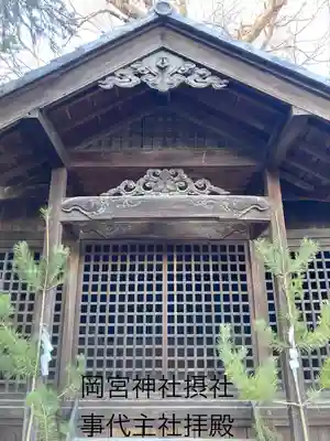 岡宮神社(長野県)