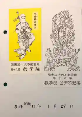 最勝寺教学院の授与品その他