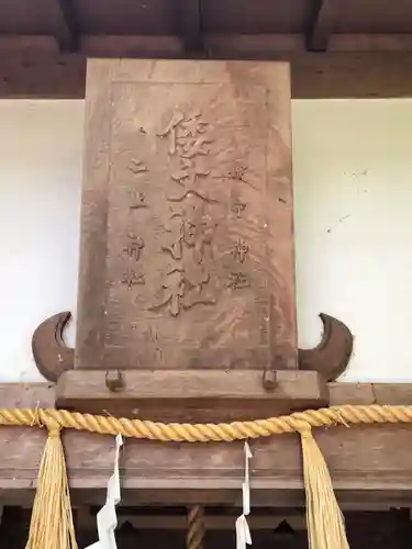 葛木倭文座天羽雷命神社のその他建物