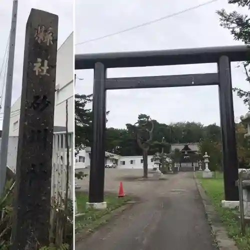 砂川神社の鳥居