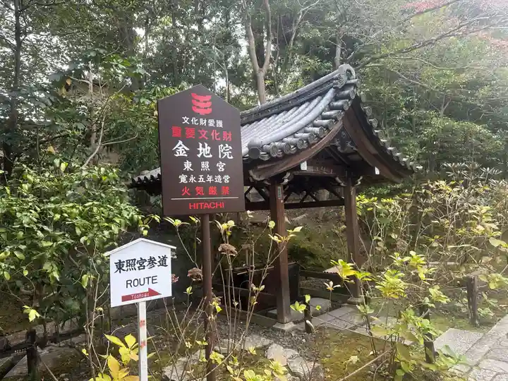 金地院(京都府)
