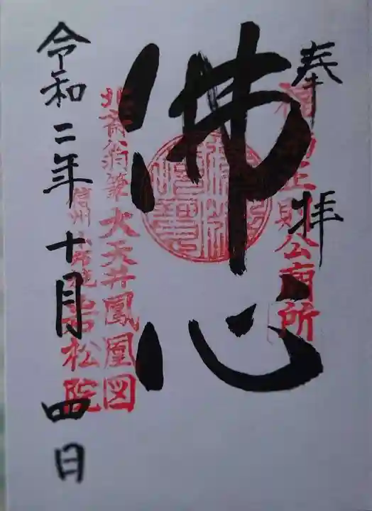 岩松院の御朱印