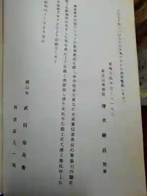 金乗院放光寺の授与品その他