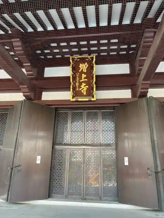 増上寺の本殿・本堂