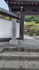 地福寺(神奈川県)