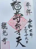 龍光寺(福島県)