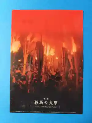 由岐神社(京都府)