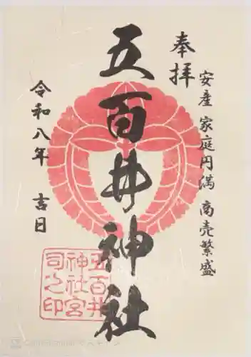 五百井神社(滋賀県)