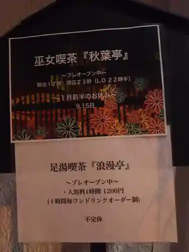 秋葉原神社（2017年閉鎖）の食事