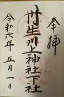 丹生川上神社(下社)(奈良県)